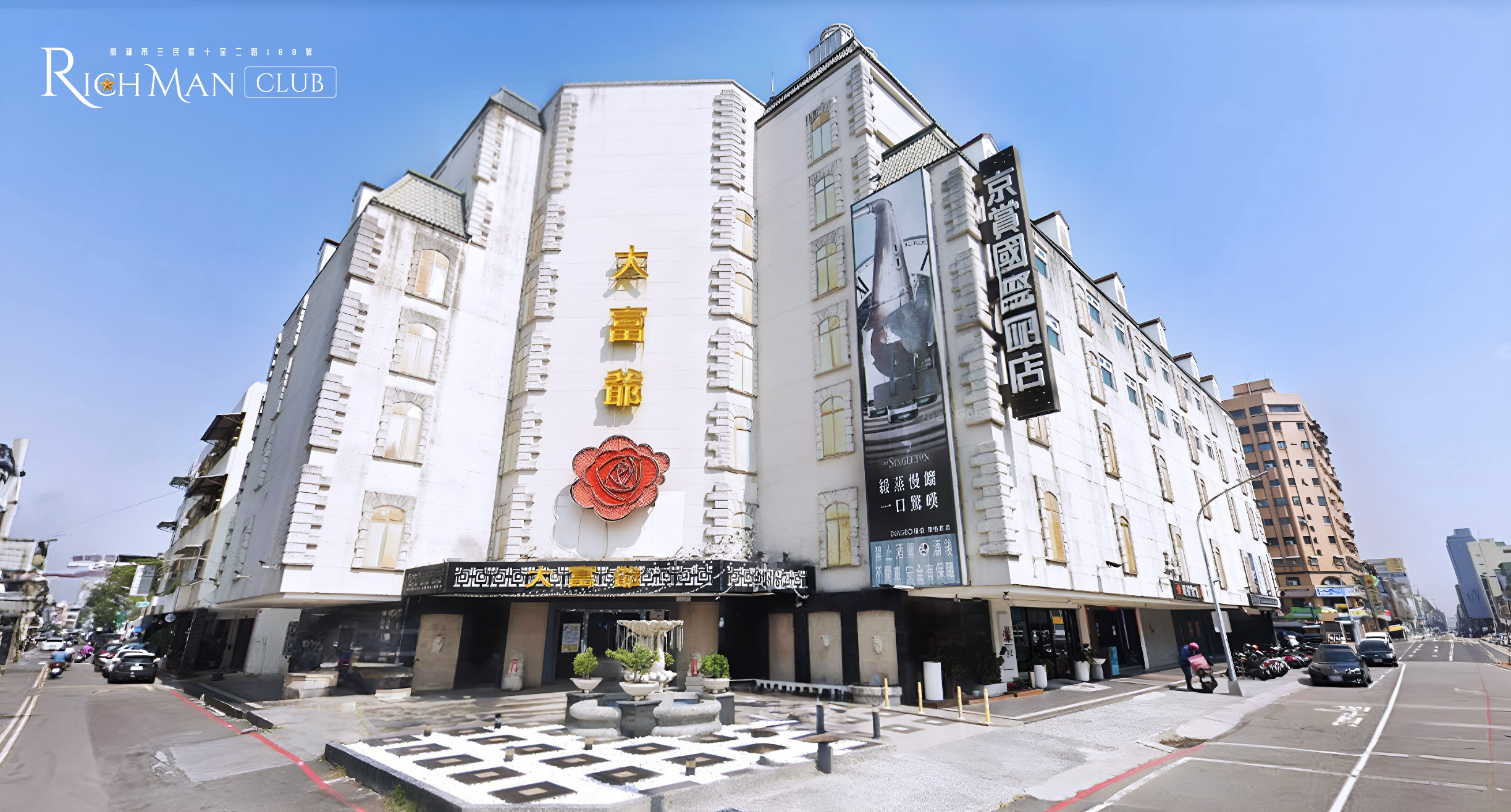 大富爺酒店建築物外觀